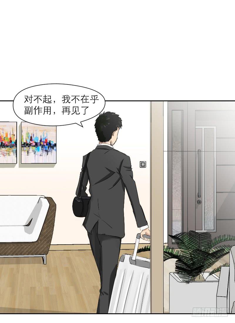 《织梦人》无家可归的男人（4） 第23页