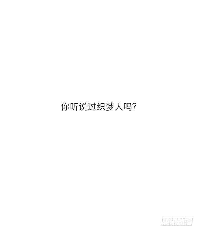 《织梦人》无家可归的男人（4） 第34页
