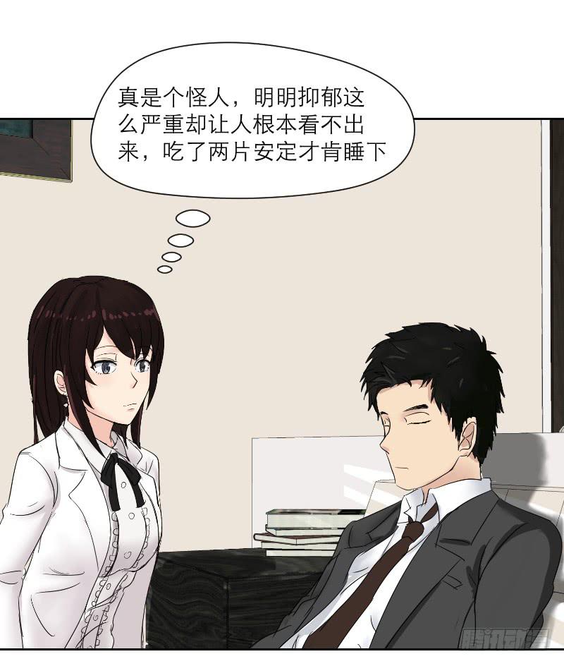 《织梦人》无家可归的男人（4） 第35页
