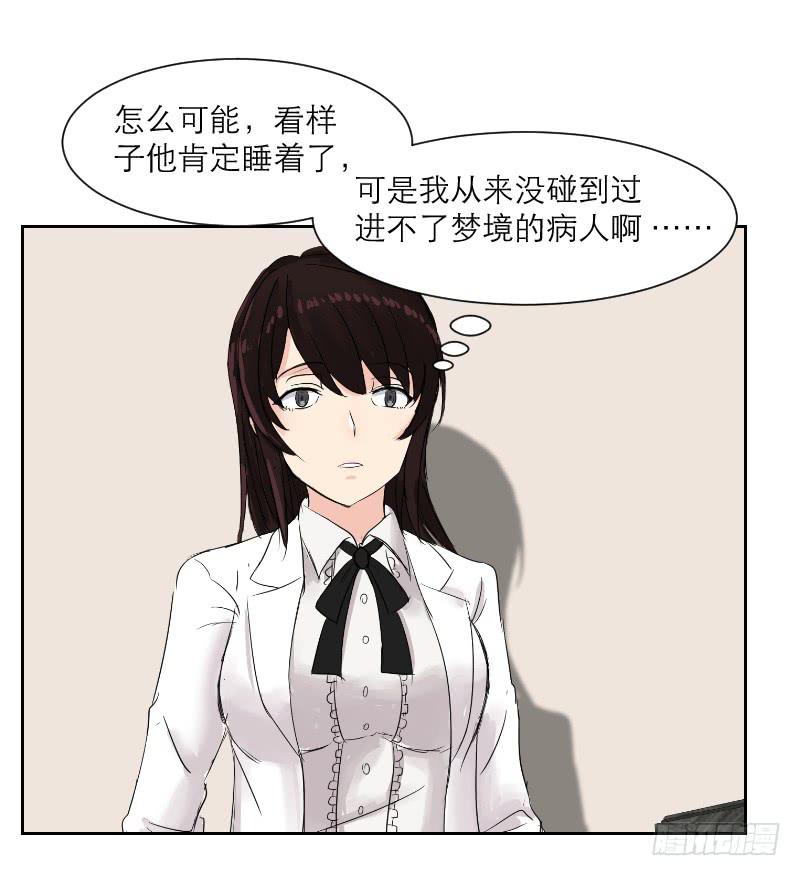 《织梦人》无家可归的男人（4） 第44页
