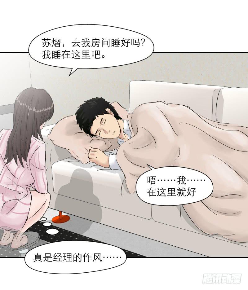 《织梦人》无家可归的男人（4） 第8页
