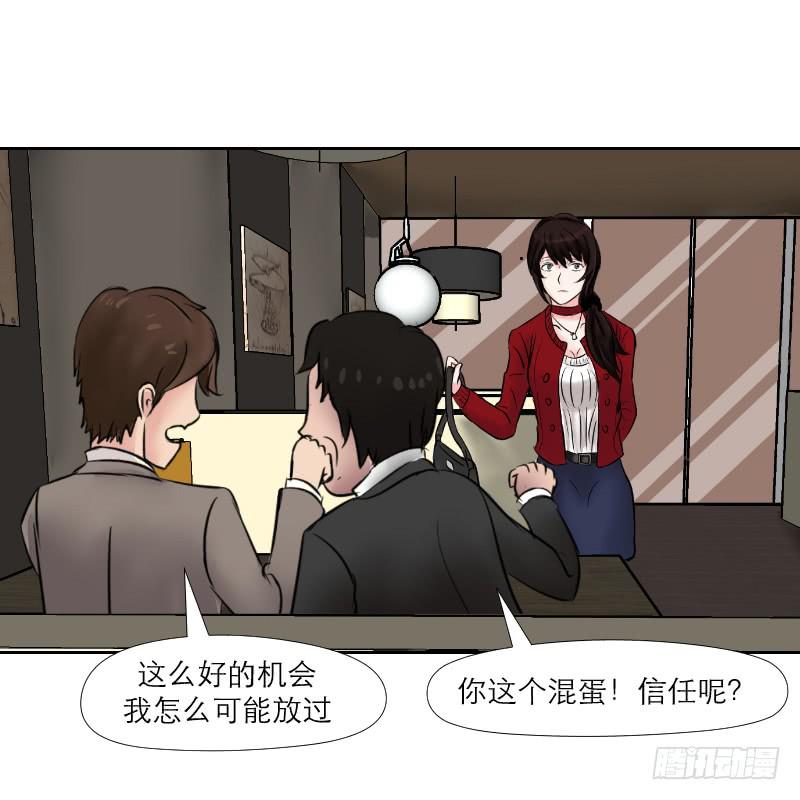 《织梦人》无家可归的男人（2） 第11页