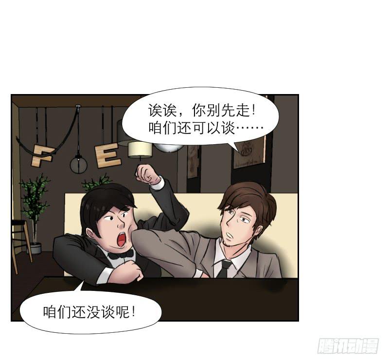 《织梦人》无家可归的男人（2） 第13页