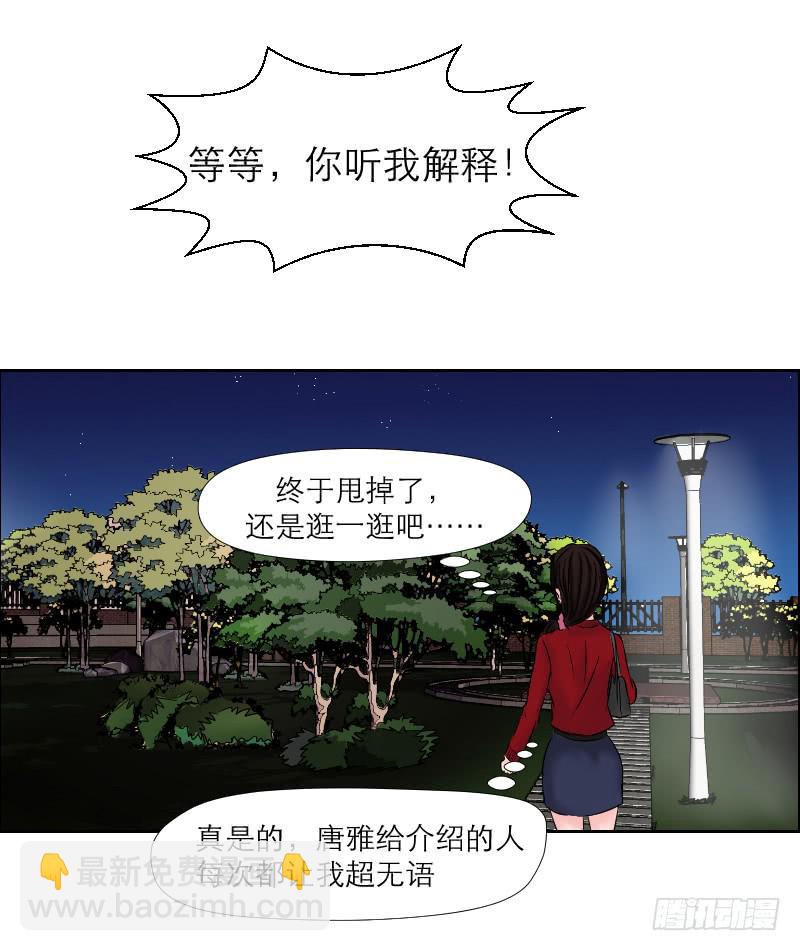 《织梦人》无家可归的男人（2） 第15页