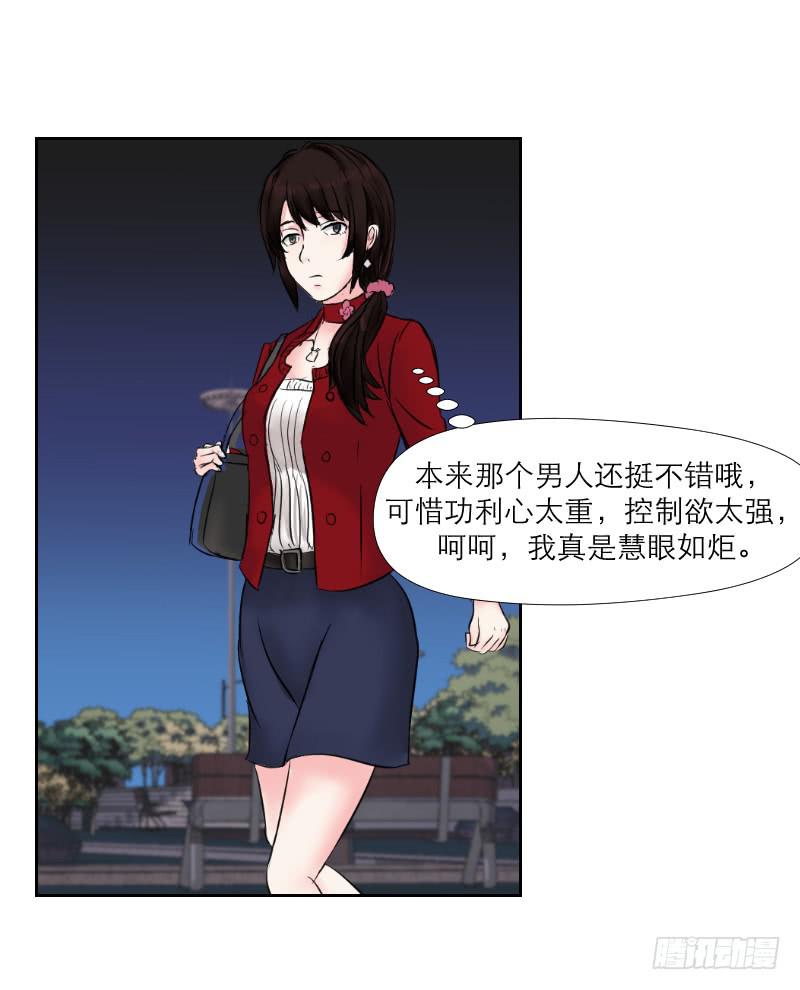 《织梦人》无家可归的男人（2） 第16页