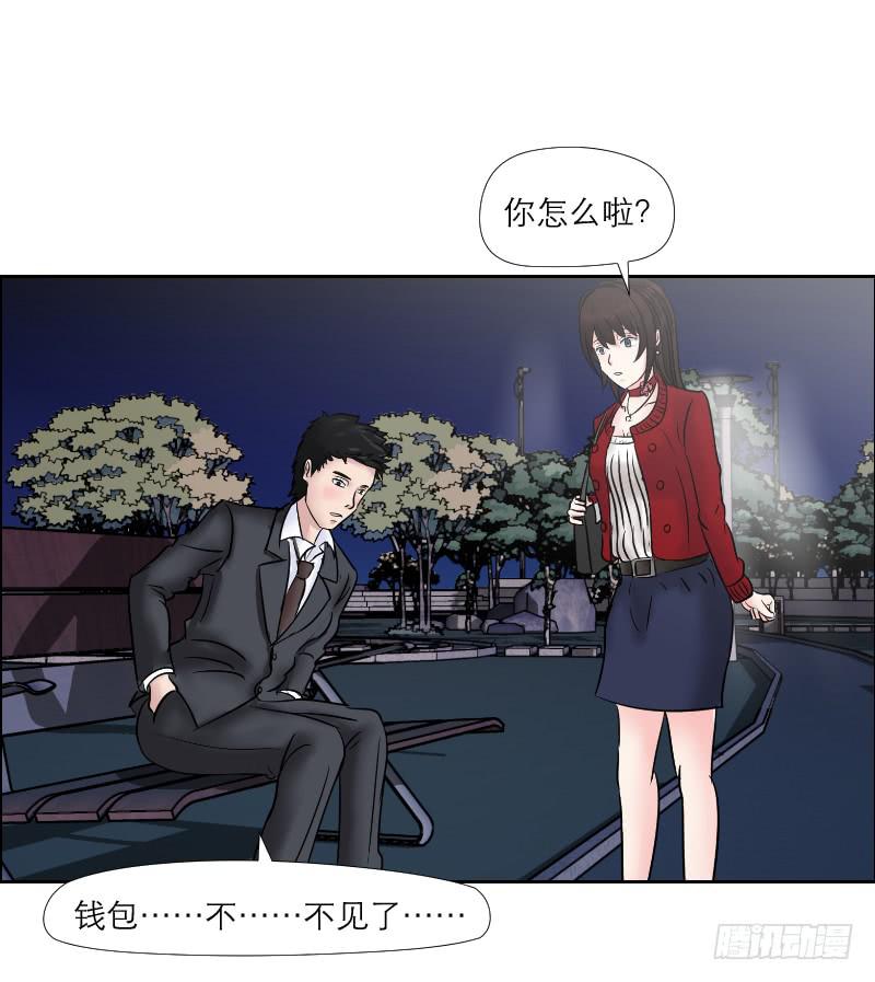 《织梦人》无家可归的男人（2） 第27页