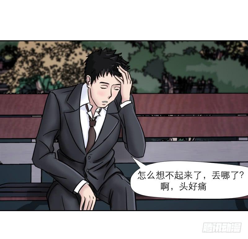 《织梦人》无家可归的男人（2） 第28页