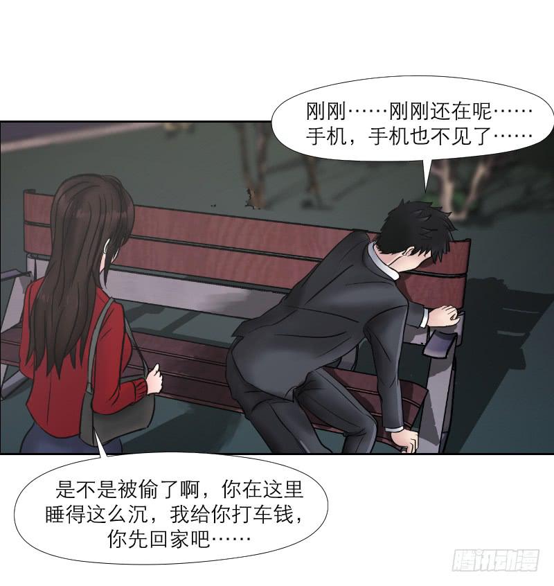 《织梦人》无家可归的男人（2） 第29页