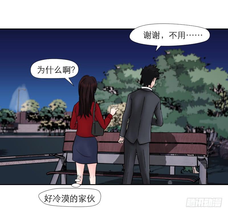 《织梦人》无家可归的男人（2） 第30页