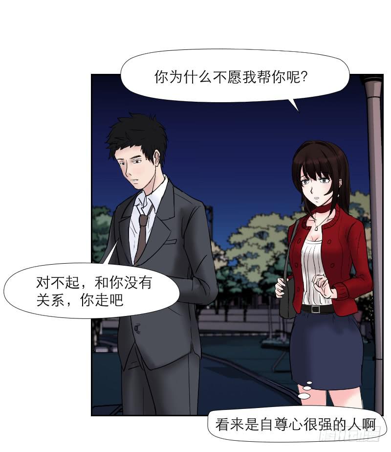 《织梦人》无家可归的男人（2） 第33页