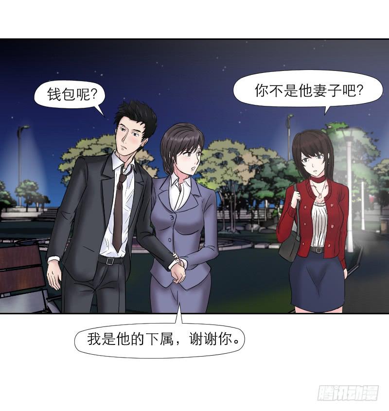《织梦人》无家可归的男人（2） 第38页