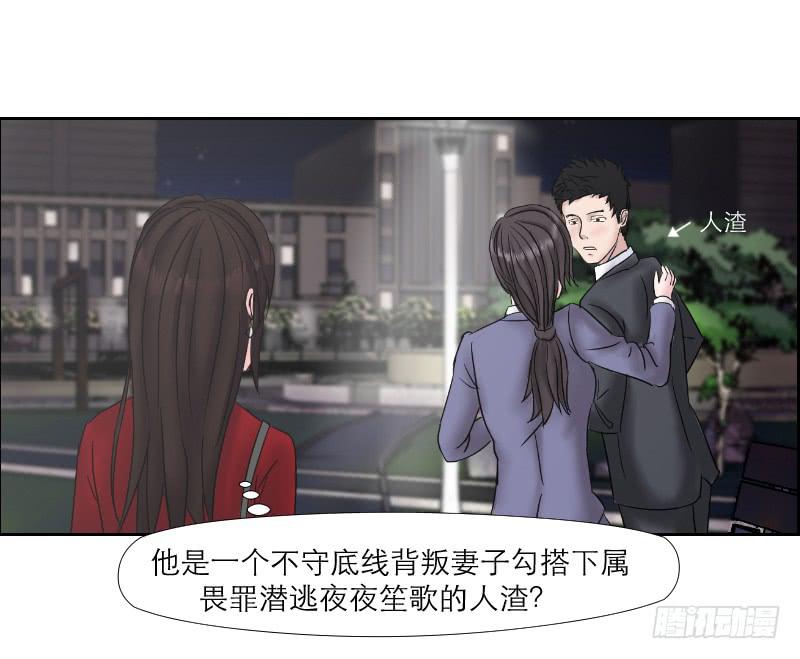 《织梦人》无家可归的男人（2） 第40页