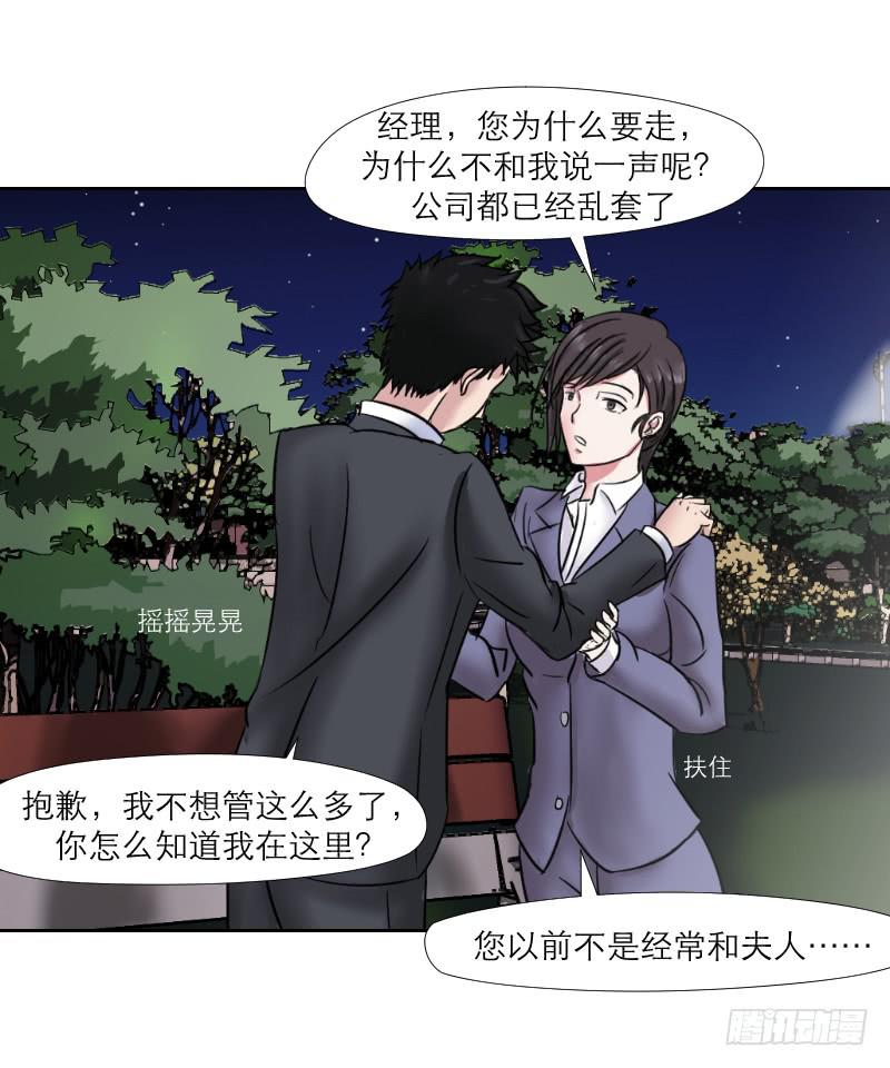 《织梦人》无家可归的男人（2） 第42页