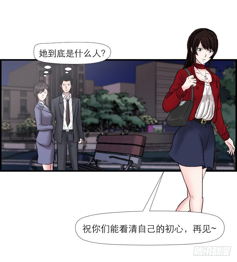 《织梦人》无家可归的男人（2） 第46页