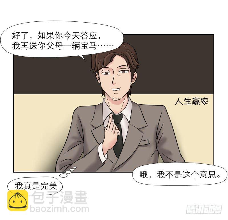 《织梦人》无家可归的男人（2） 第7页