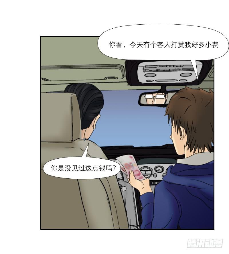 《织梦人》无家可归的男人（1） 第48页
