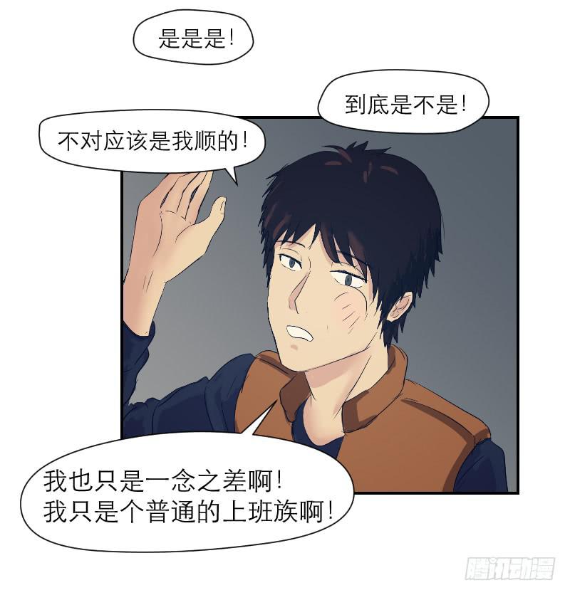 《织梦人》无家可归的男人（3） 第16页