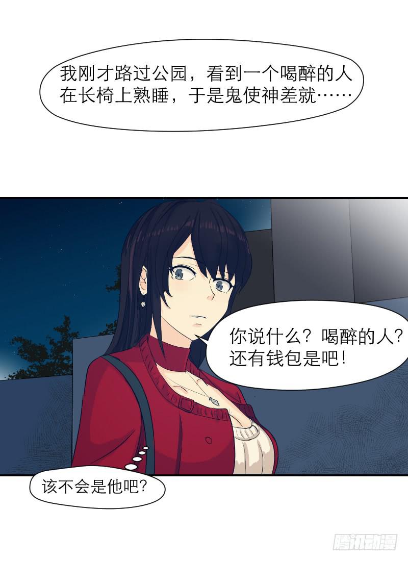 《织梦人》无家可归的男人（3） 第17页