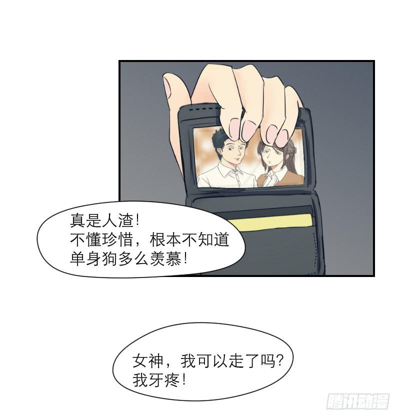 《织梦人》无家可归的男人（3） 第20页