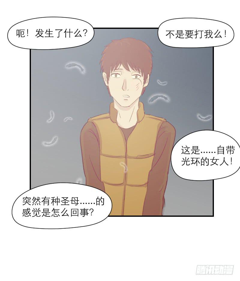 《织梦人》无家可归的男人（3） 第23页