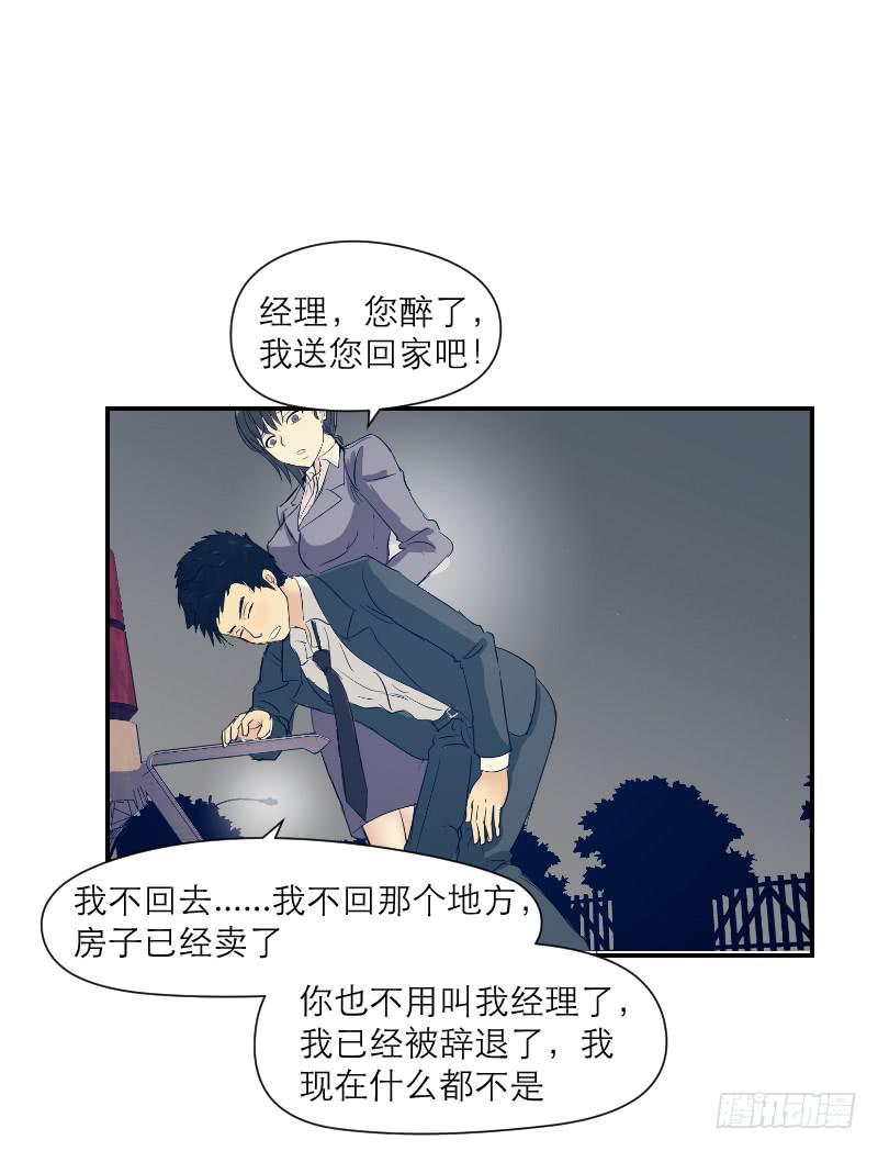 《织梦人》无家可归的男人（3） 第24页