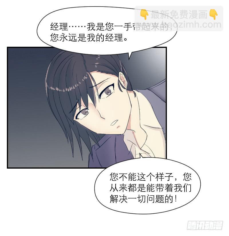 《织梦人》无家可归的男人（3） 第25页