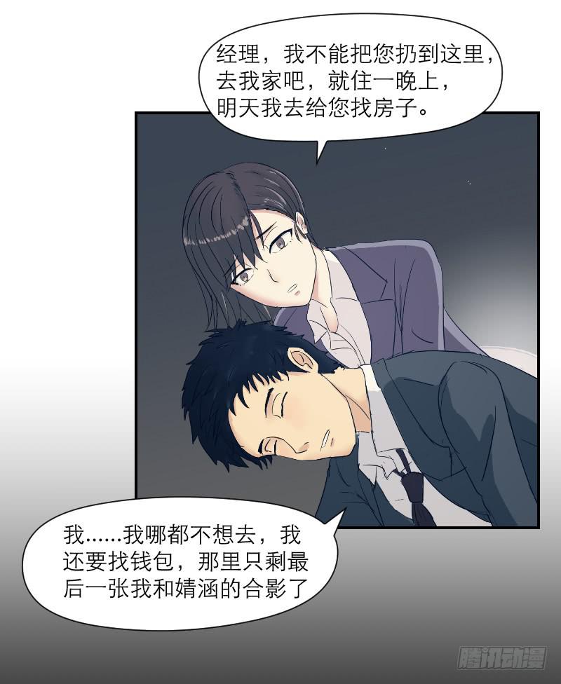 《织梦人》无家可归的男人（3） 第26页