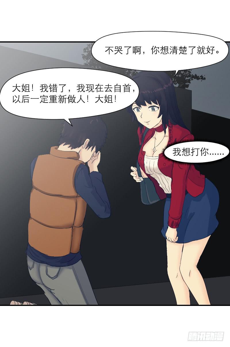 《织梦人》无家可归的男人（3） 第29页