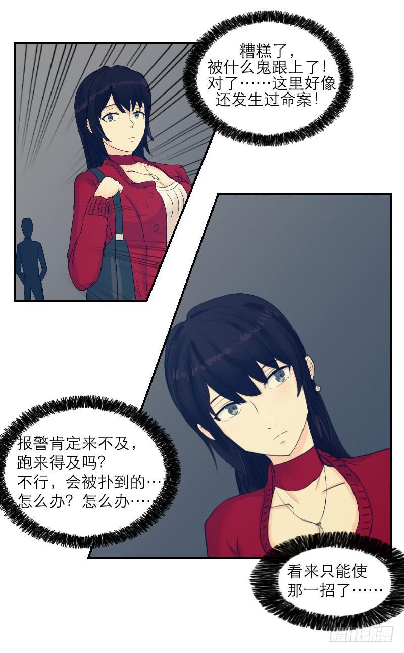 《织梦人》无家可归的男人（3） 第4页