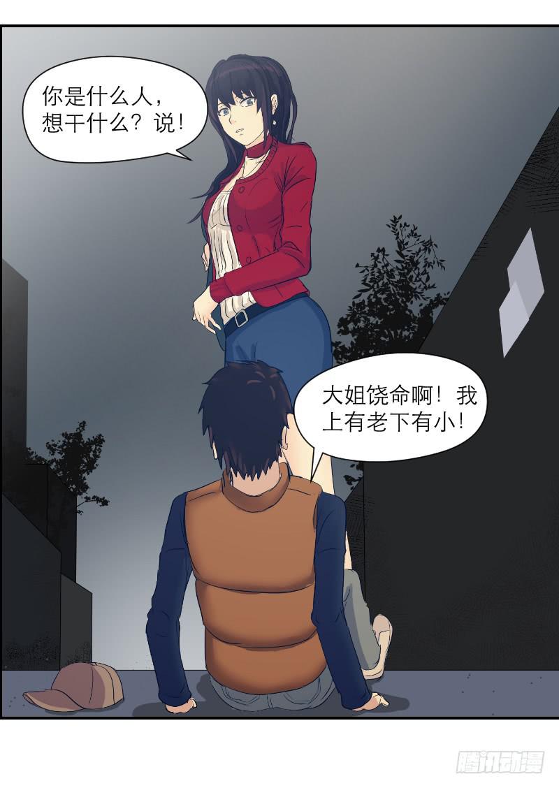 《织梦人》无家可归的男人（3） 第9页