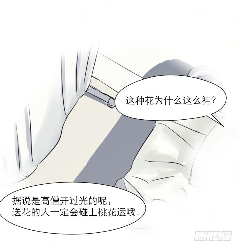 《织梦人》爱情童话（1） 第21页