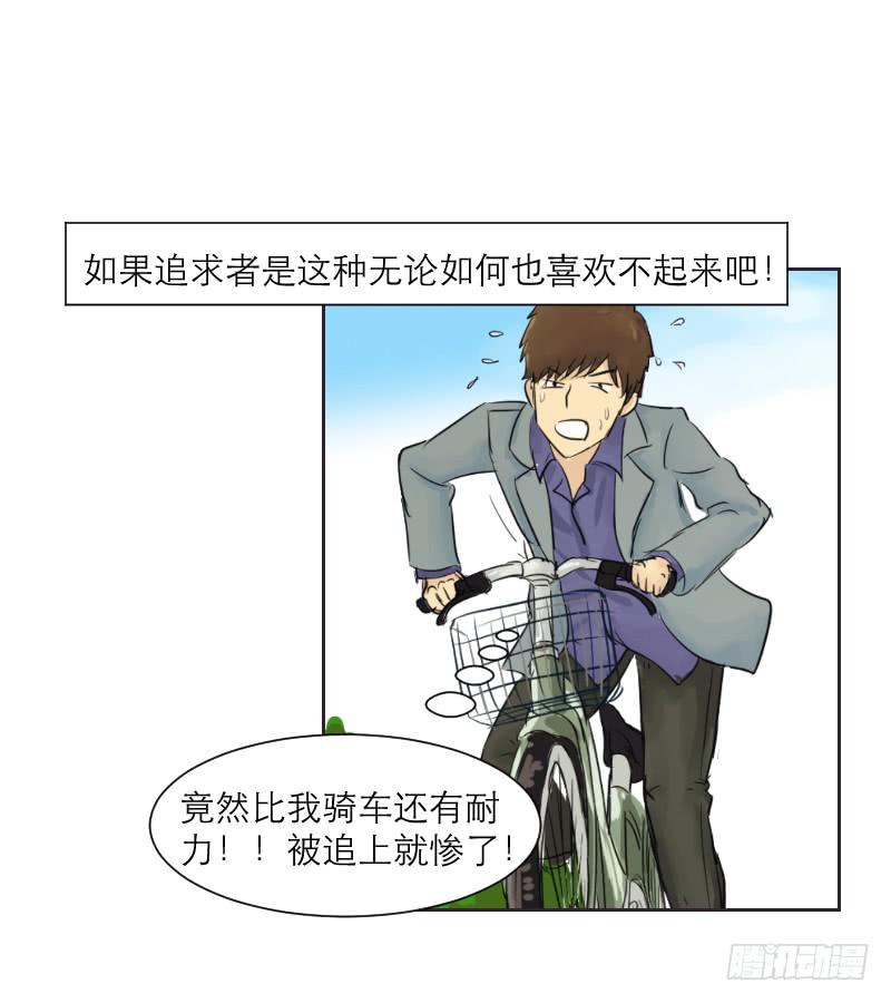 《织梦人》爱情童话（1） 第6页