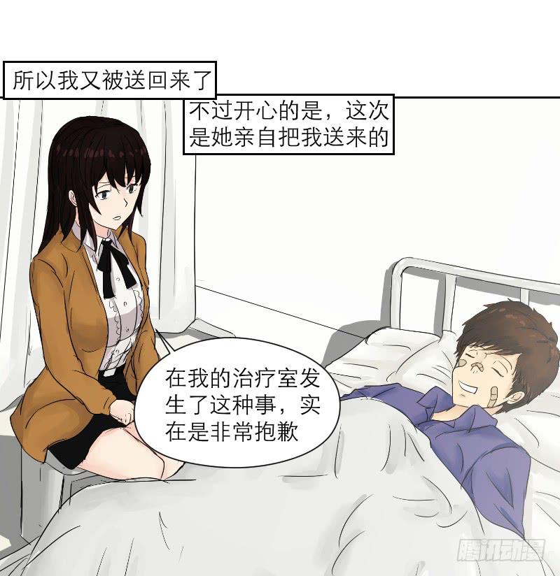 《织梦人》爱情童话（3） 第12页