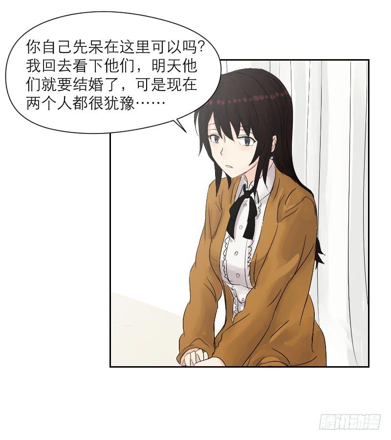 《织梦人》爱情童话（3） 第14页