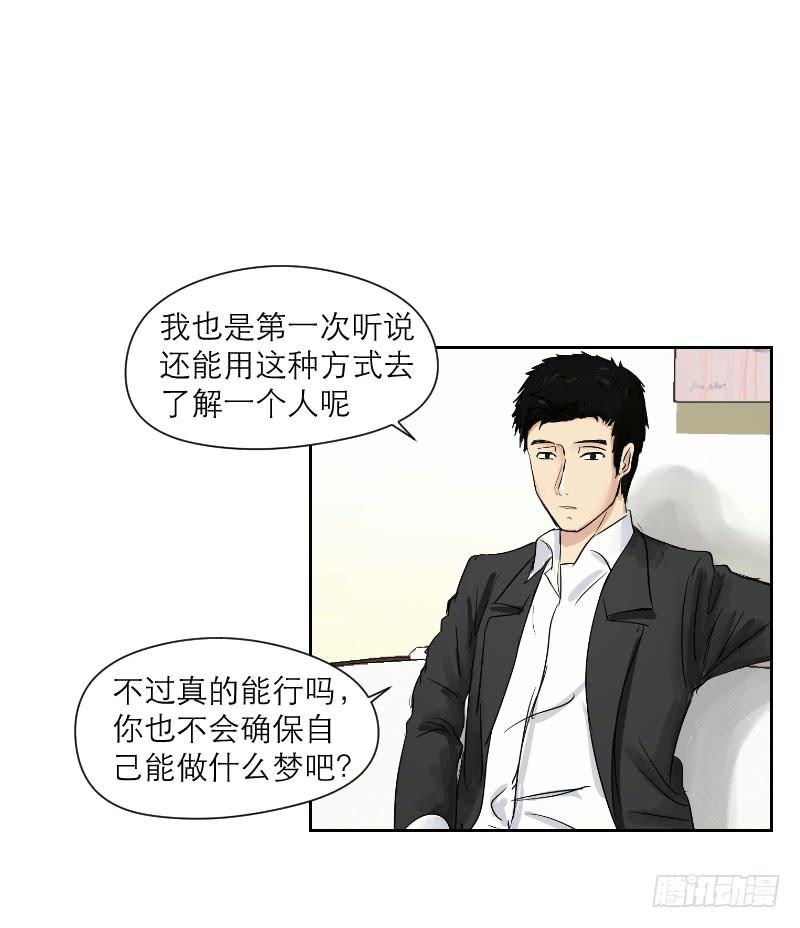 《织梦人》爱情童话（3） 第19页