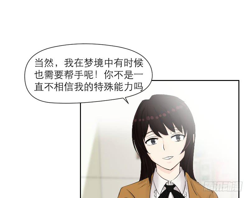 《织梦人》爱情童话（3） 第29页
