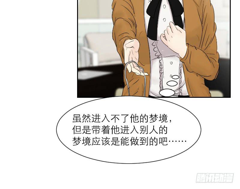 《织梦人》爱情童话（3） 第30页
