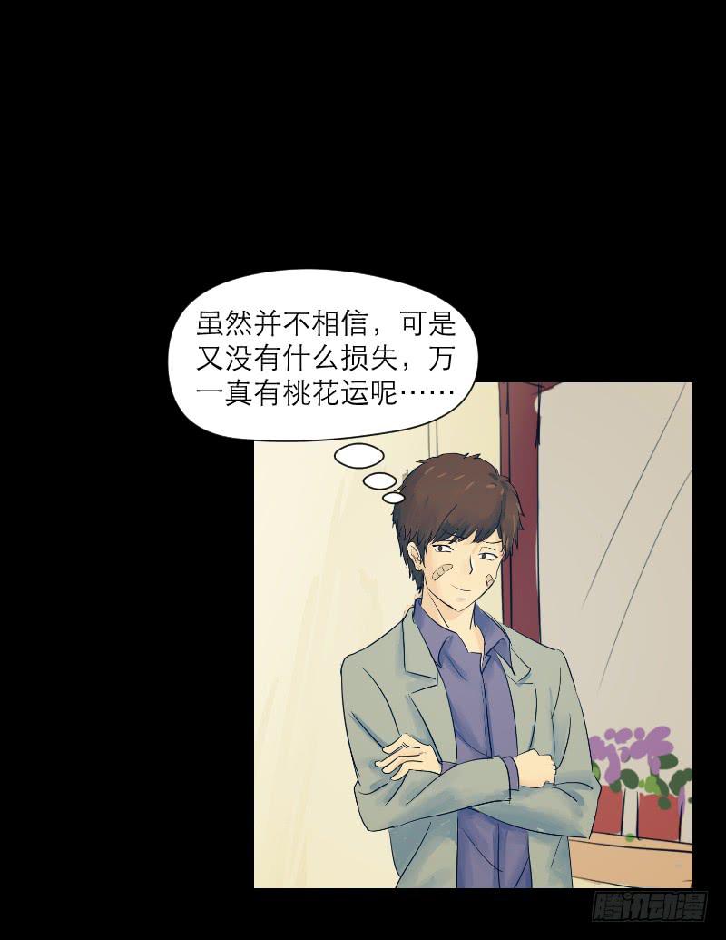 《织梦人》爱情童话（3） 第8页