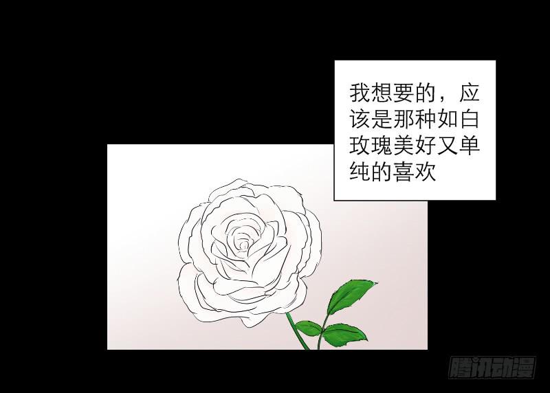 《织梦人》爱情童话（4） 第20页