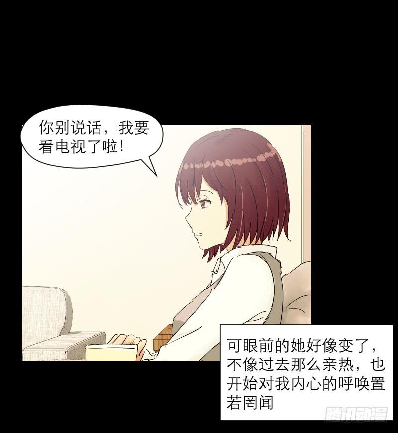 《织梦人》爱情童话（4） 第21页