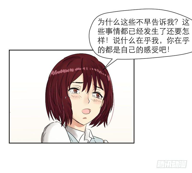 《织梦人》爱情童话（4） 第31页