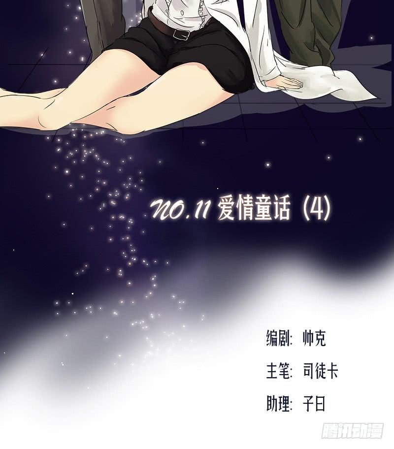 《织梦人》爱情童话（4） 第3页