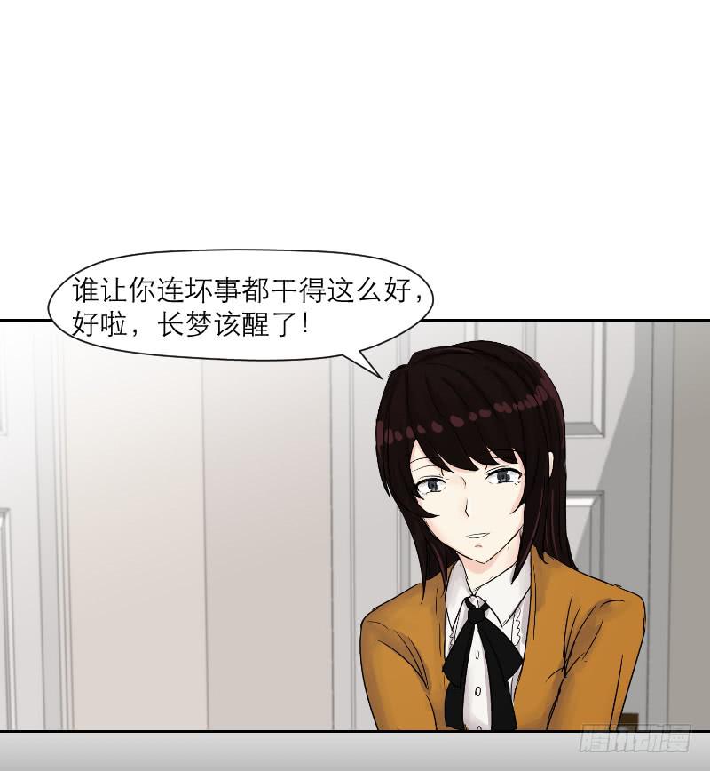 《织梦人》爱情童话（4） 第46页