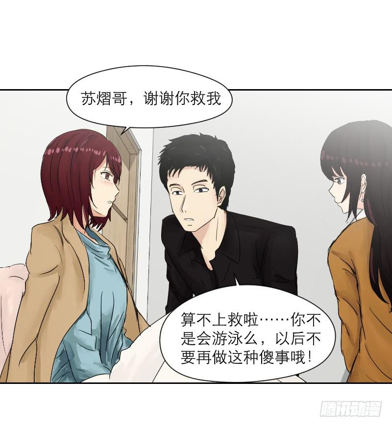 《织梦人》爱情童话（2） 第11页