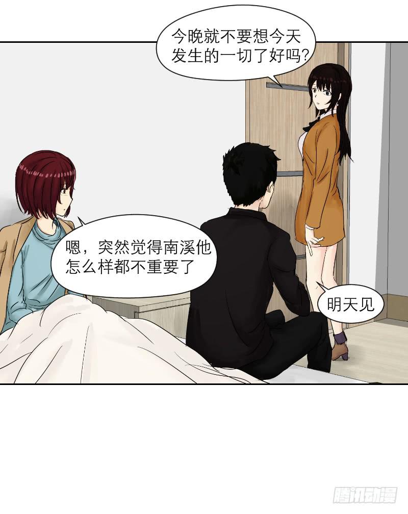 《织梦人》爱情童话（2） 第20页