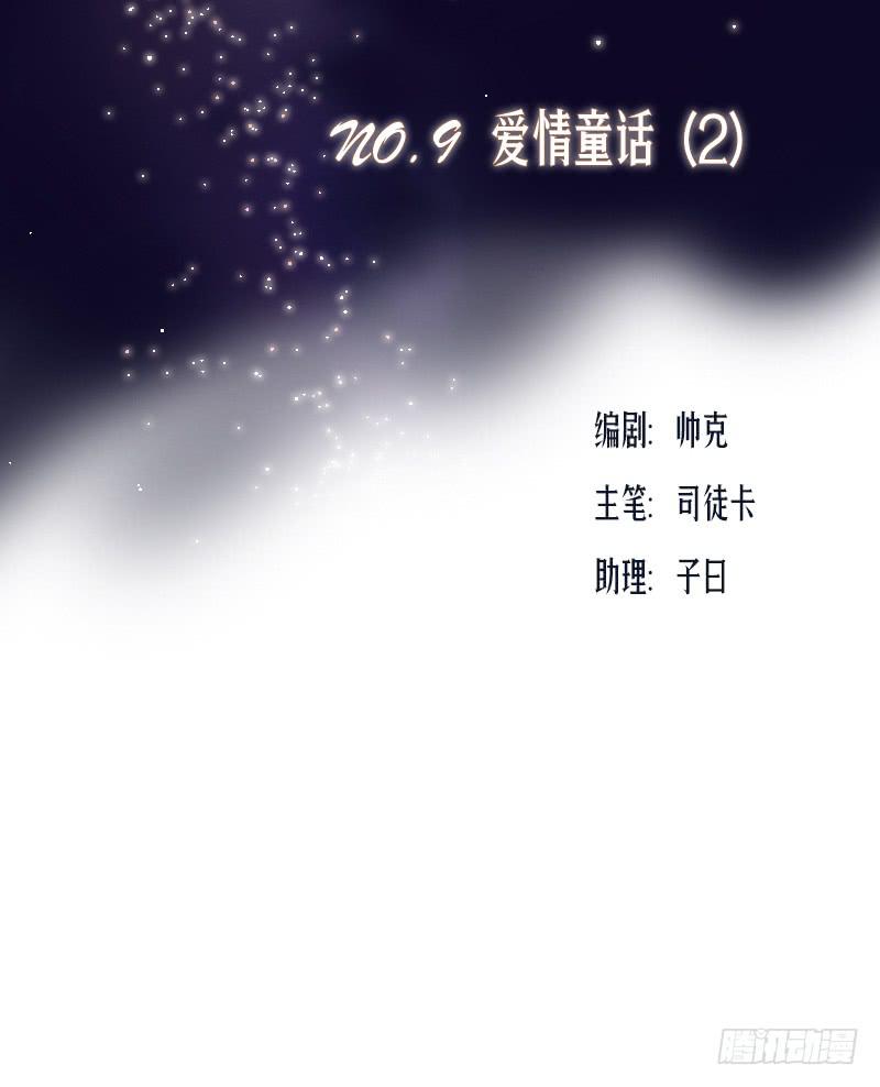 《织梦人》爱情童话（2） 第3页