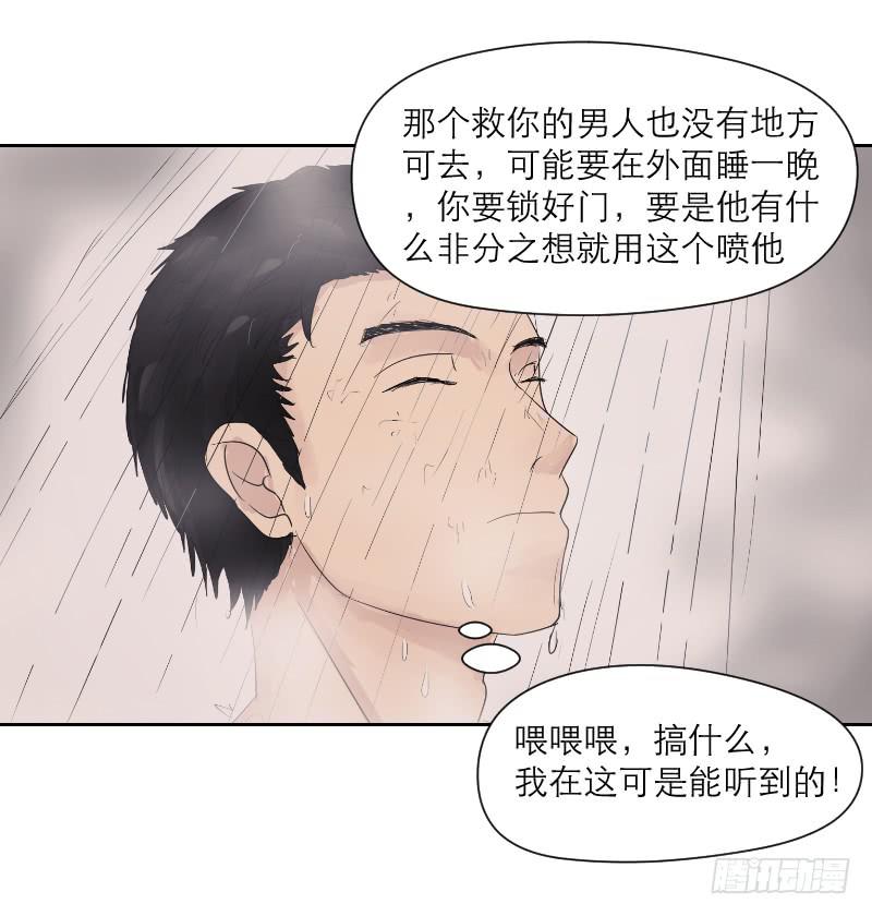 《织梦人》爱情童话（2） 第6页