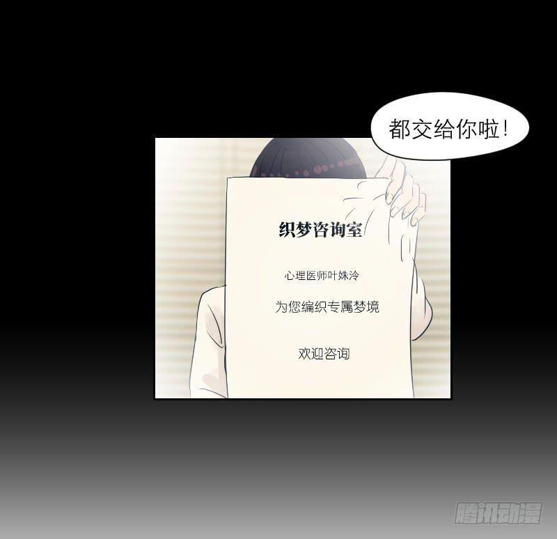 《织梦人》妄念（2） 第11页