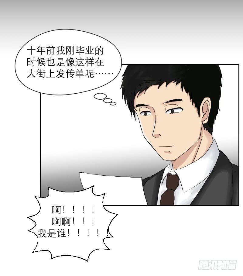 《织梦人》妄念（2） 第12页