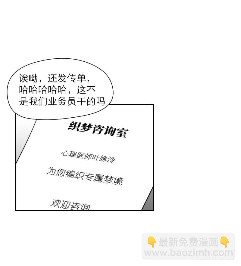 《织梦人》妄念（2） 第23页